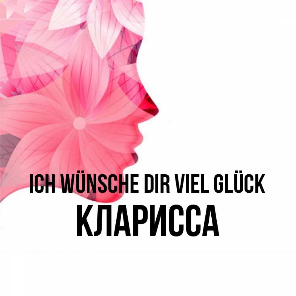 Открытка на каждый день с именем, Кларисса Ich wünsche dir viel Glück на удачу Прикольная открытка с пожеланием онлайн скачать бесплатно 