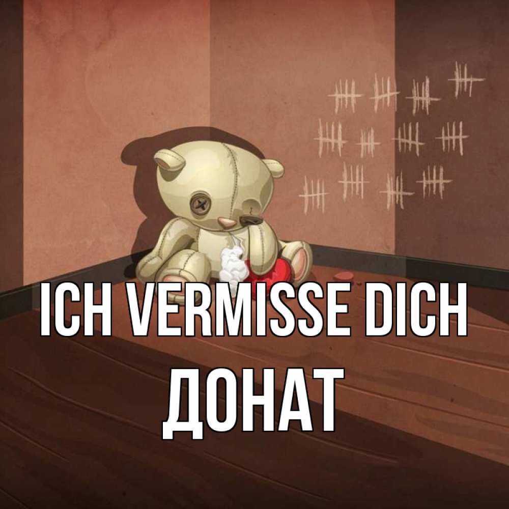 Открытка на каждый день с именем, Донат Ich vermisse dich скорее ко мне Прикольная открытка с пожеланием онлайн скачать бесплатно 