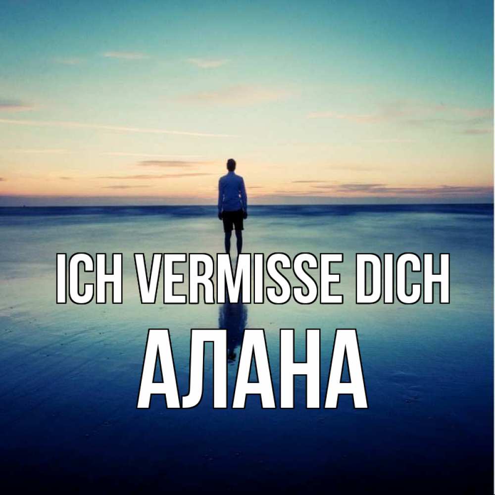 Открытка на каждый день с именем, Алана Ich vermisse dich зима Прикольная открытка с пожеланием онлайн скачать бесплатно 