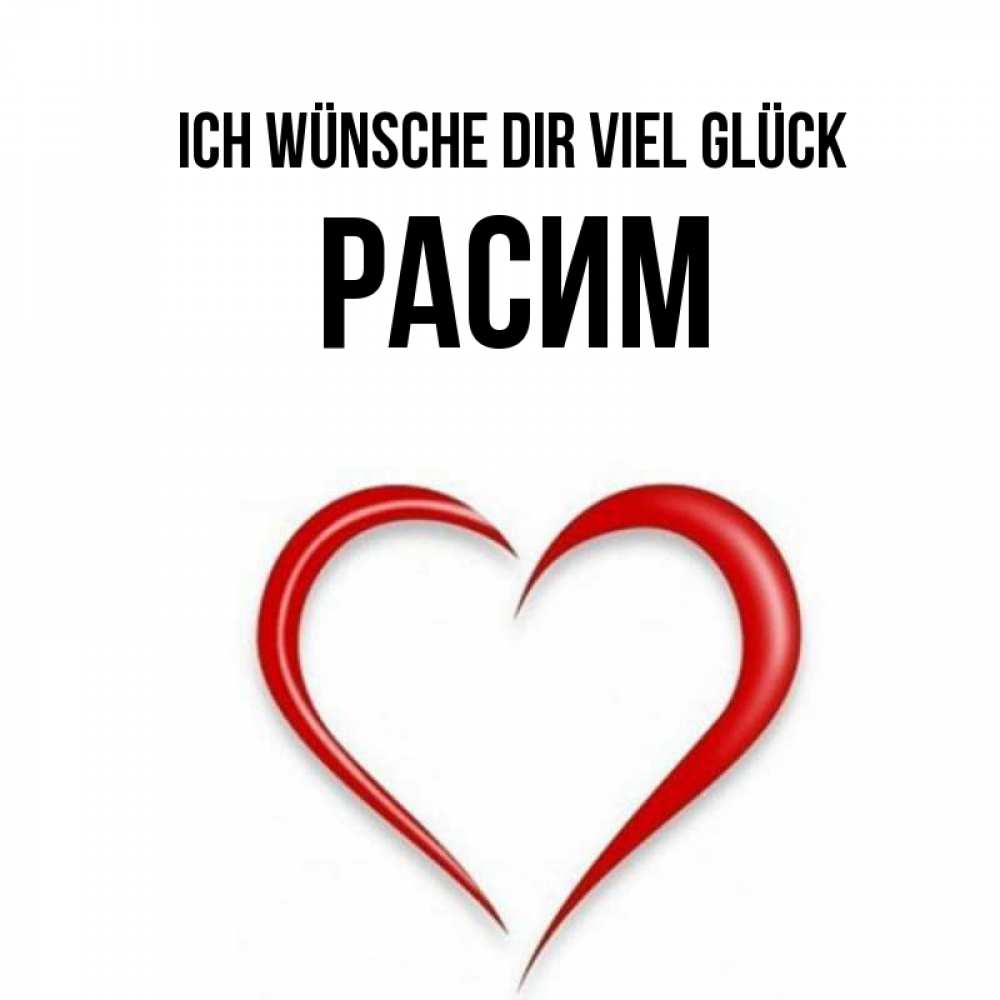 Открытка на каждый день с именем, Расим Ich wünsche dir viel Glück для удачливых людей Прикольная открытка с пожеланием онлайн скачать бесплатно 