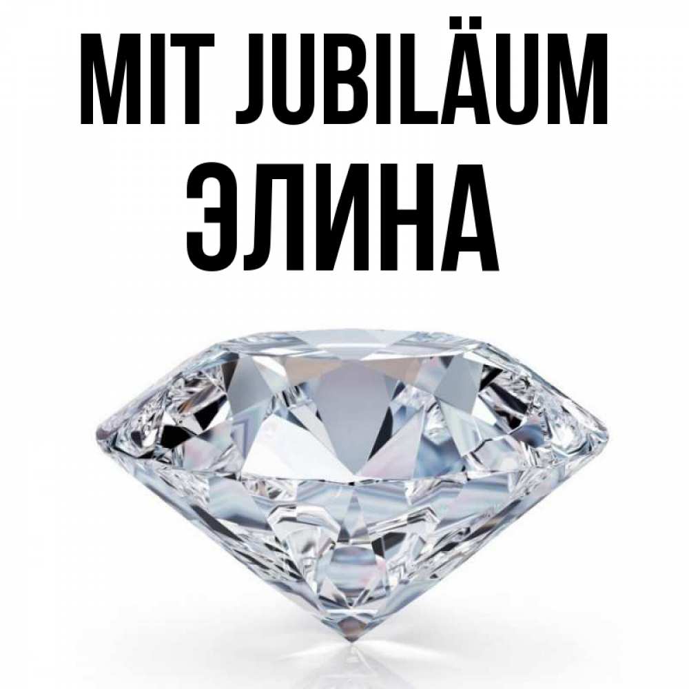 Открытка на каждый день с именем, Элина Mit Jubiläum к пожеланием быть богатым Прикольная открытка с пожеланием онлайн скачать бесплатно 