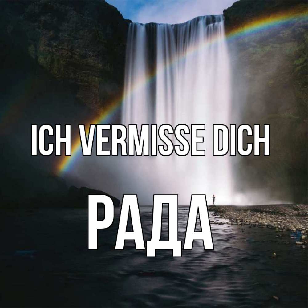 Открытка на каждый день с именем, Рада Ich vermisse dich иди скорее ко мне Прикольная открытка с пожеланием онлайн скачать бесплатно 