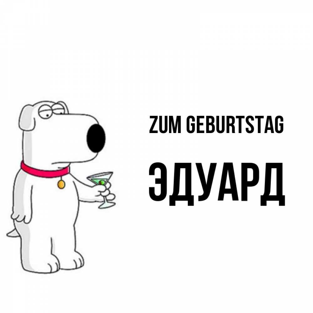 Открытка на каждый день с именем, Эдуард Zum Geburtstag песик с оливками Прикольная открытка с пожеланием онлайн скачать бесплатно 