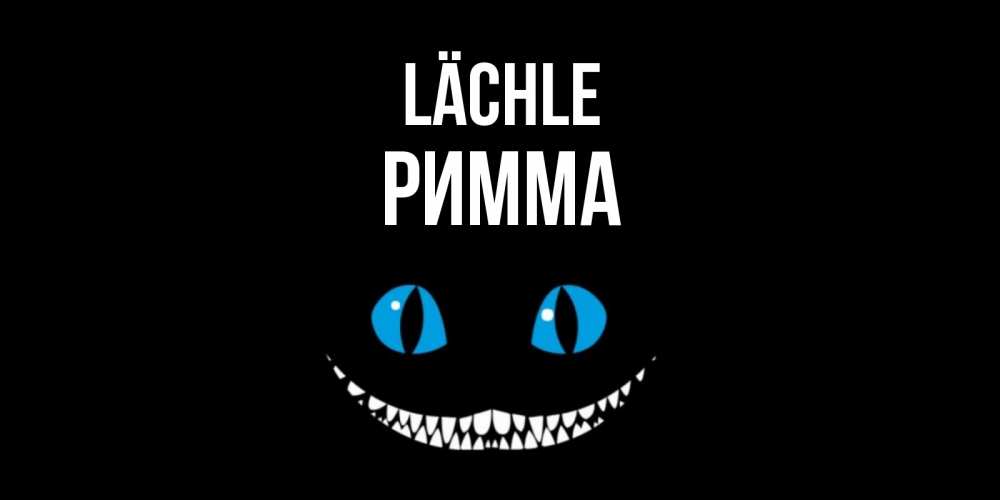Открытка на каждый день с именем, Римма Lächle кот улыбается Прикольная открытка с пожеланием онлайн скачать бесплатно 