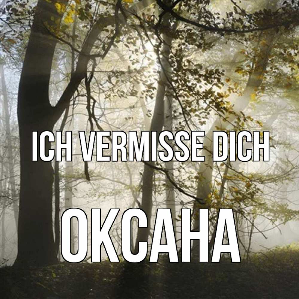 Открытка на каждый день с именем, Оксана Ich vermisse dich грустно Прикольная открытка с пожеланием онлайн скачать бесплатно 