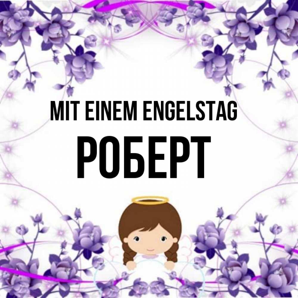Картинка Mit einem Engelstag, Роберт
