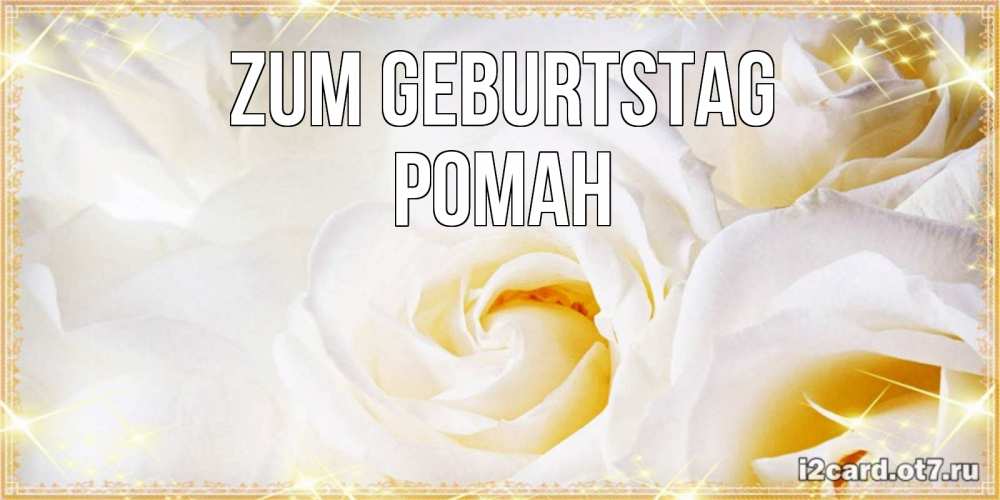 на немецком с именем, Роман, Zum Geburtstag