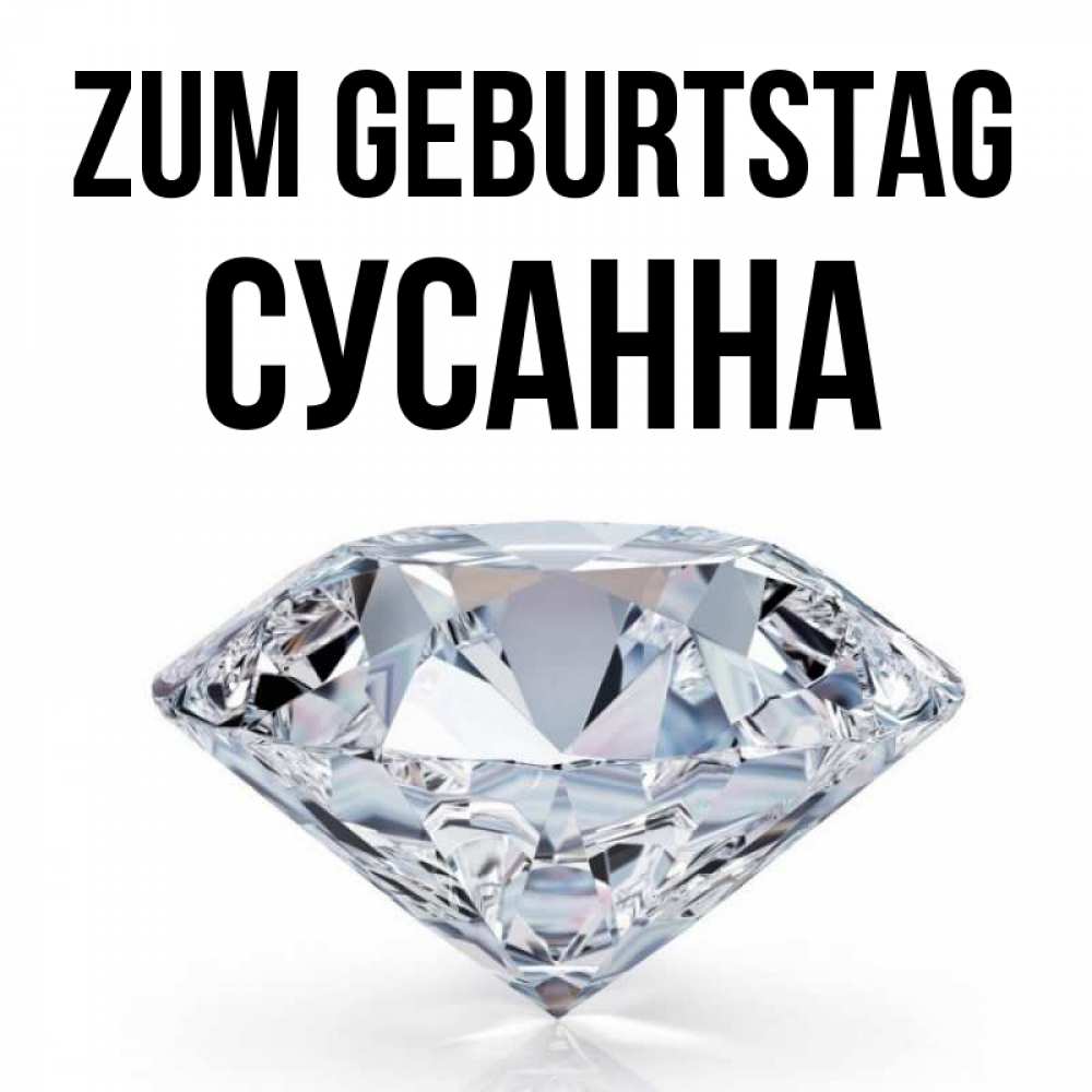 Открытка на каждый день с именем, Сусанна Zum Geburtstag к пожеланием быть богатым Прикольная открытка с пожеланием онлайн скачать бесплатно 