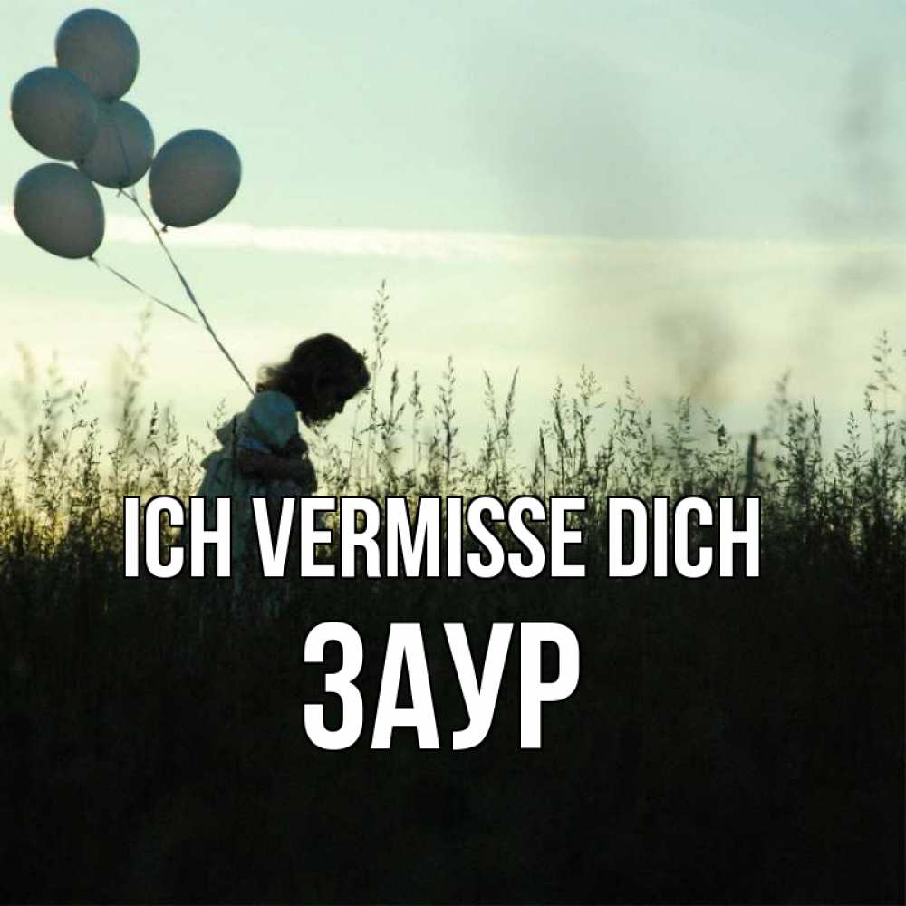 Открытка на каждый день с именем, Заур Ich vermisse dich приходи ко мне и давай дружить Прикольная открытка с пожеланием онлайн скачать бесплатно 