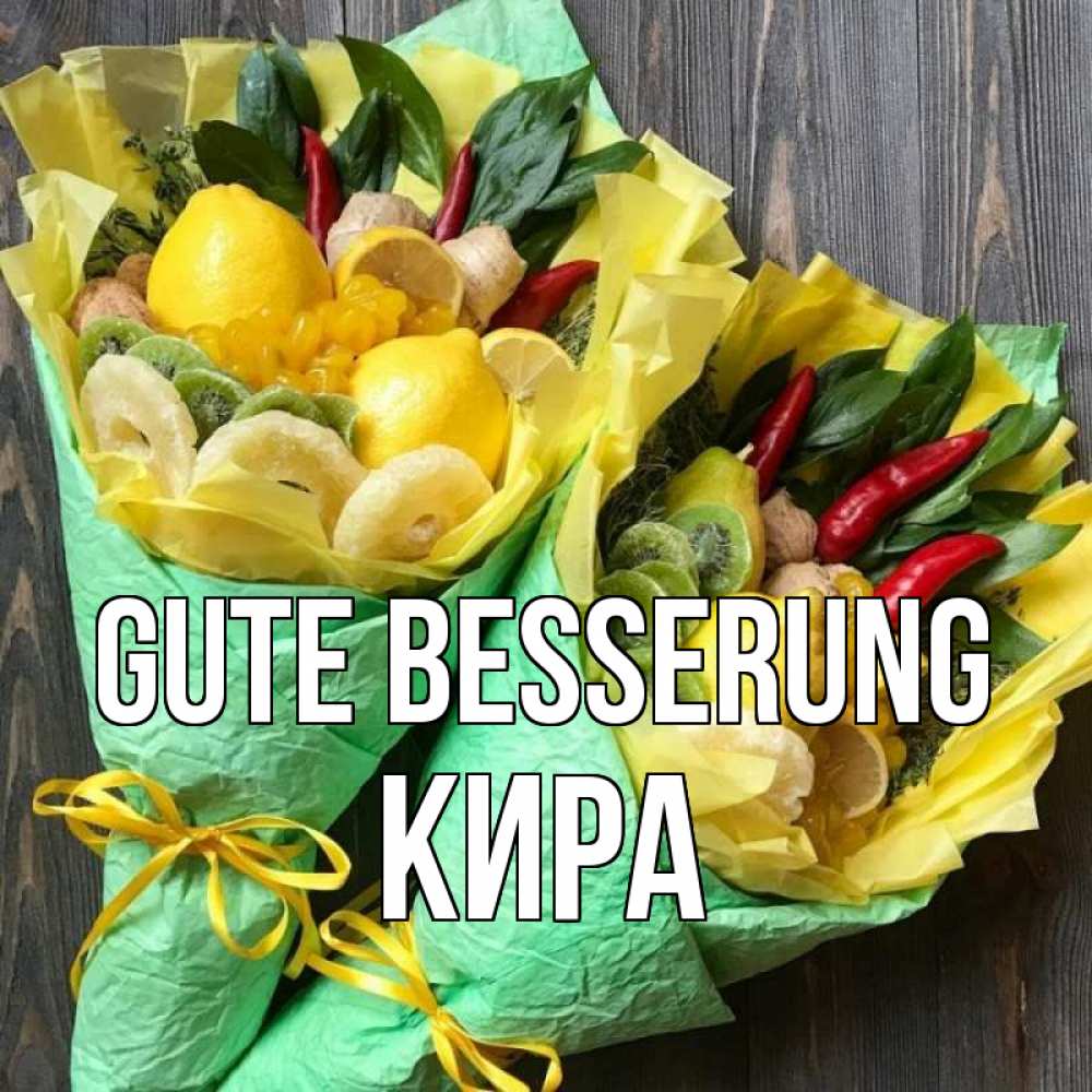 Открытка на каждый день с именем, Кира Gute Besserung для скорейшего выздоровления Прикольная открытка с пожеланием онлайн скачать бесплатно 