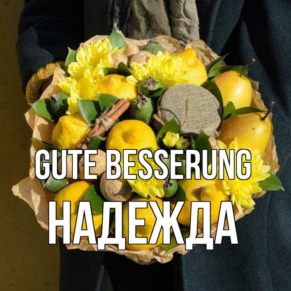 Открытка на каждый день с именем, Надежда Gute Besserung букет витаминов Прикольная открытка с пожеланием онлайн скачать бесплатно 