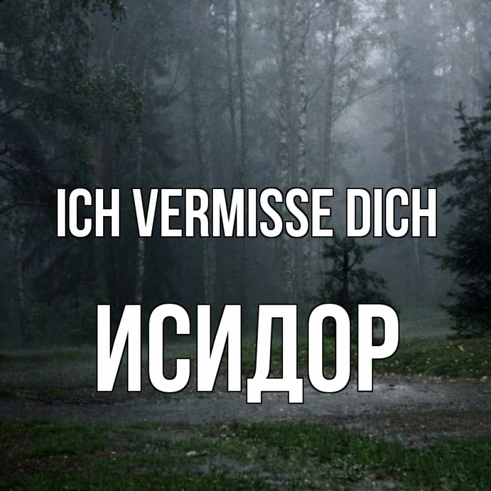 Открытка на каждый день с именем, Исидор Ich vermisse dich одна и плохо мне Прикольная открытка с пожеланием онлайн скачать бесплатно 