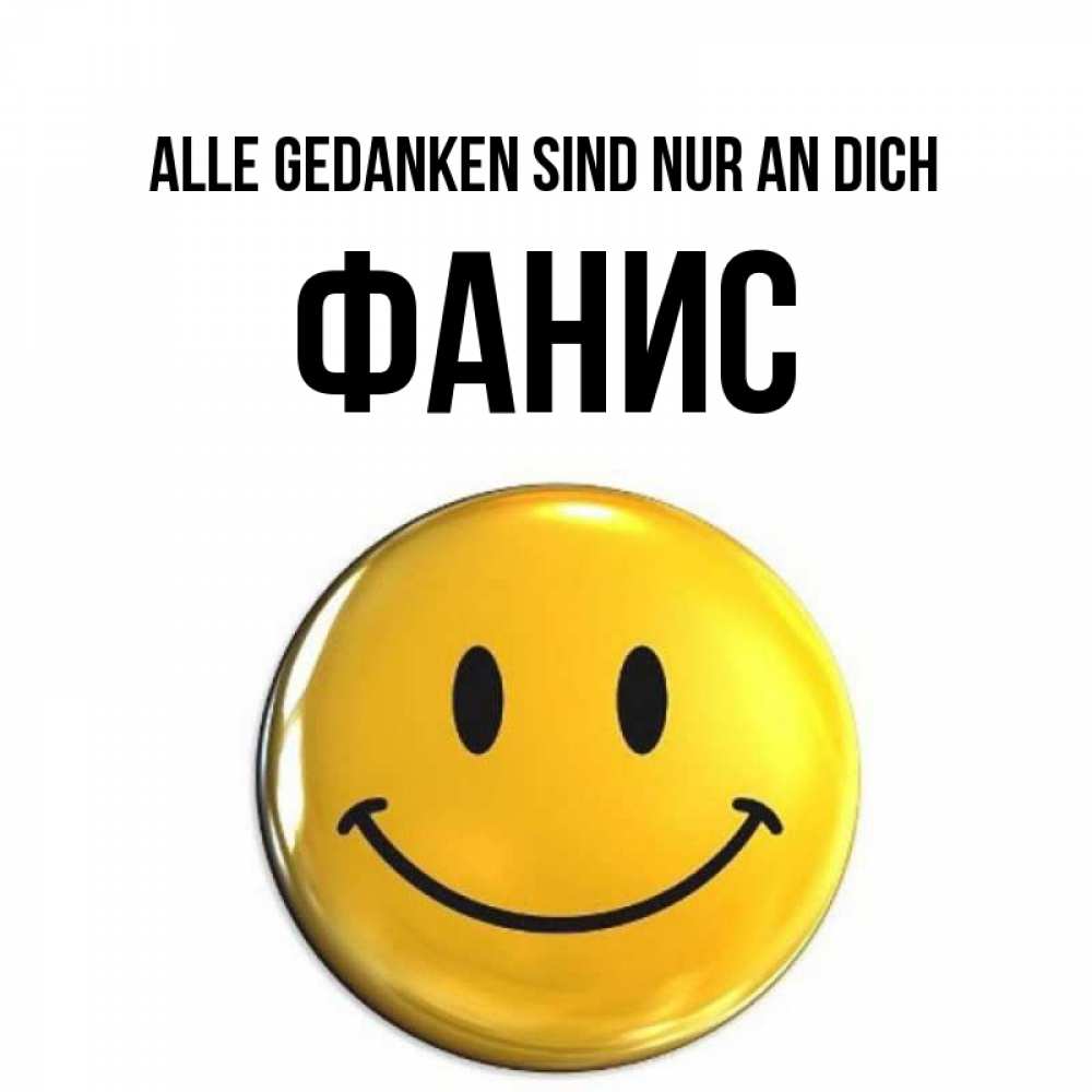 Картинка Alle Gedanken sind nur an dich, Фанис