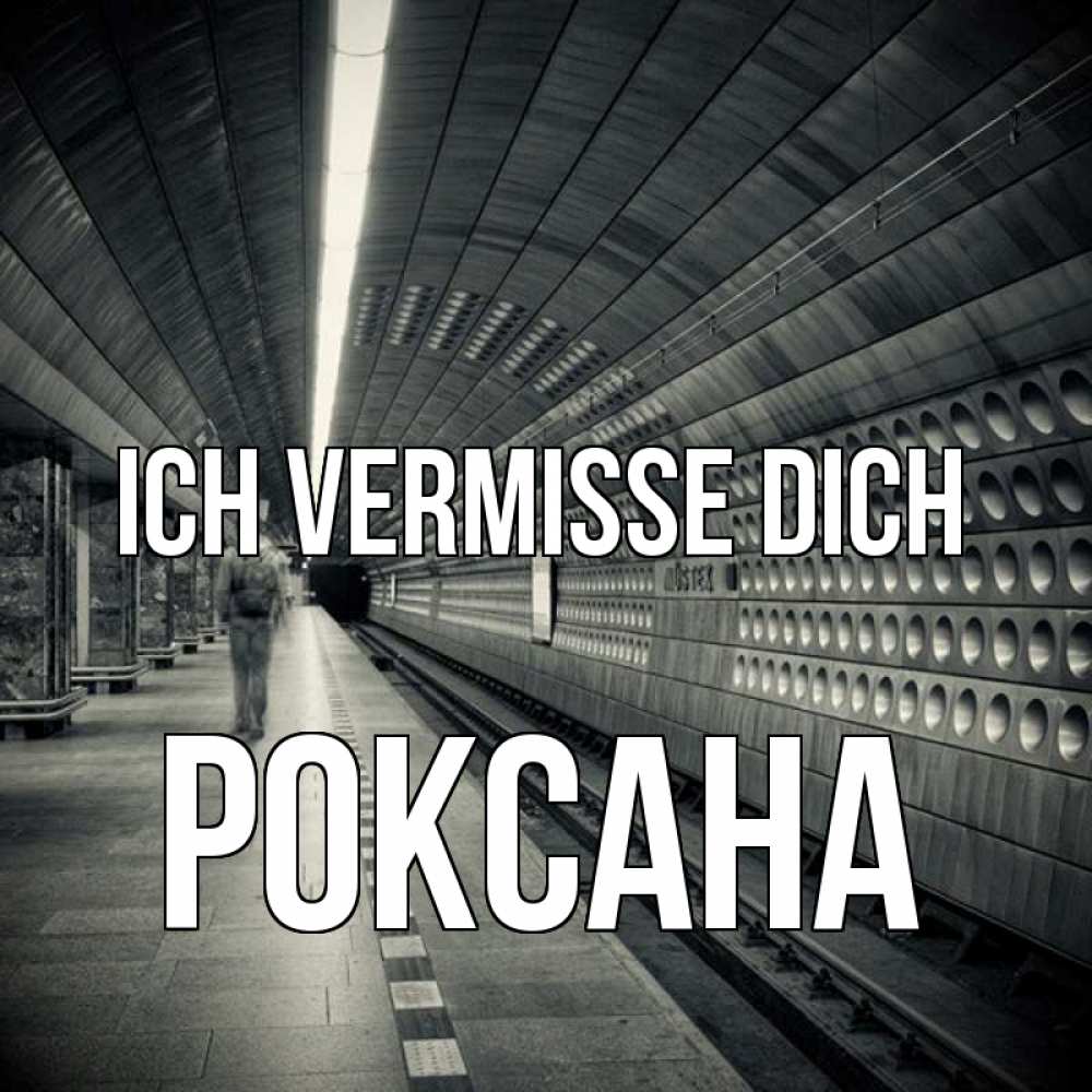 Открытка на каждый день с именем, Роксана Ich vermisse dich приезжай 1 Прикольная открытка с пожеланием онлайн скачать бесплатно 