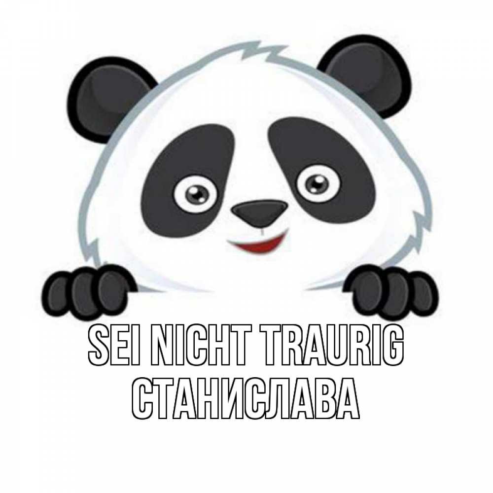 Открытка на каждый день с именем, Станислава Sei nicht traurig картинки с пандами Прикольная открытка с пожеланием онлайн скачать бесплатно 