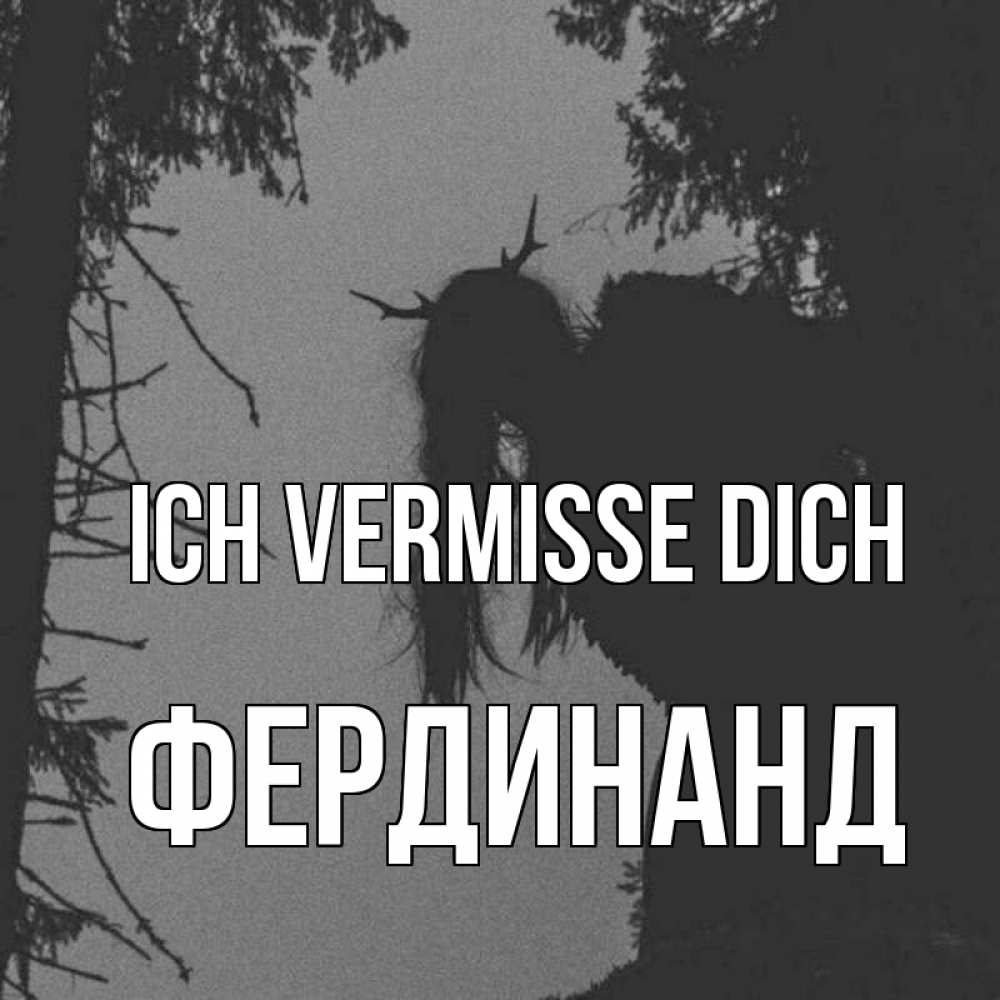 Открытка на каждый день с именем, Фердинанд Ich vermisse dich пугаю Прикольная открытка с пожеланием онлайн скачать бесплатно 