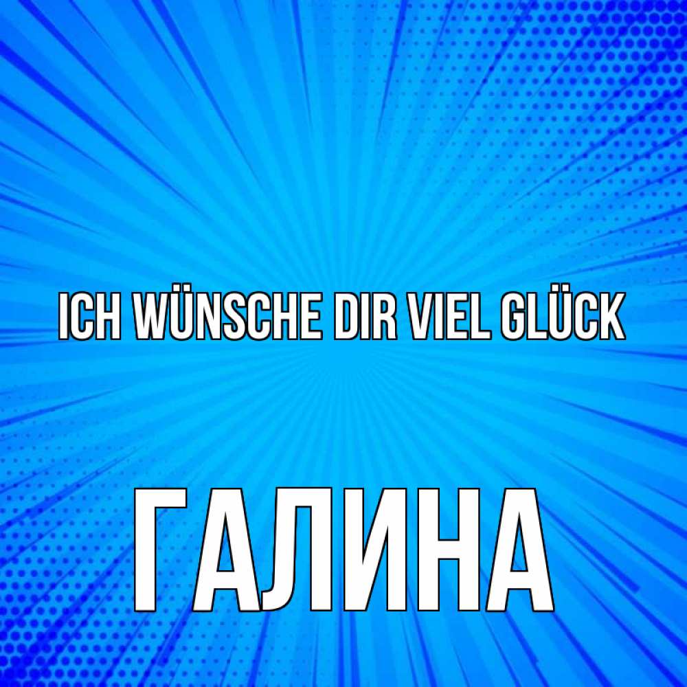 Открытка на каждый день с именем, Галина Ich wünsche dir viel Glück на удачу Прикольная открытка с пожеланием онлайн скачать бесплатно 