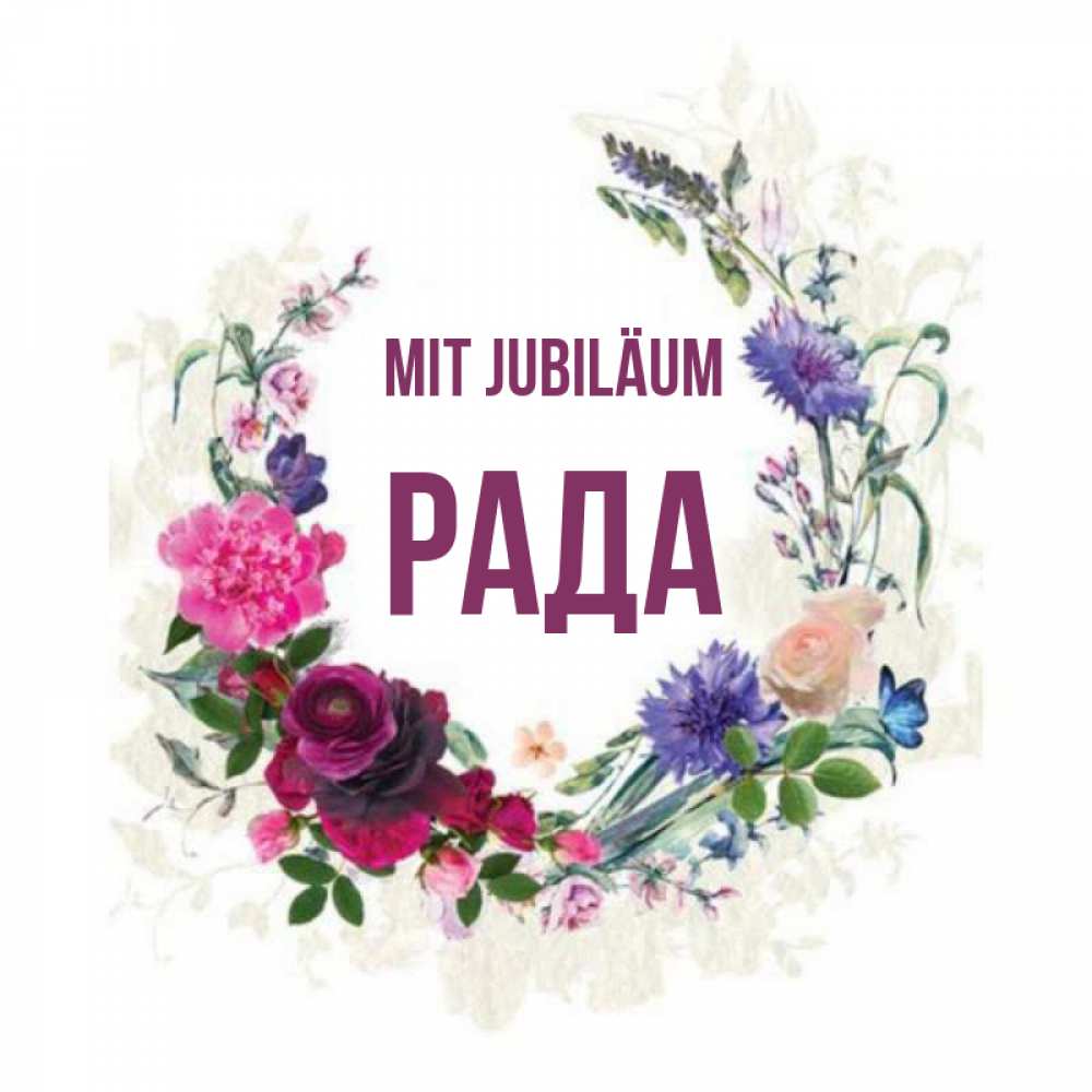 Открытка на каждый день с именем, Рада Mit Jubiläum Открытка для родных на праздничный день из цветов Прикольная открытка с пожеланием онлайн скачать бесплатно 