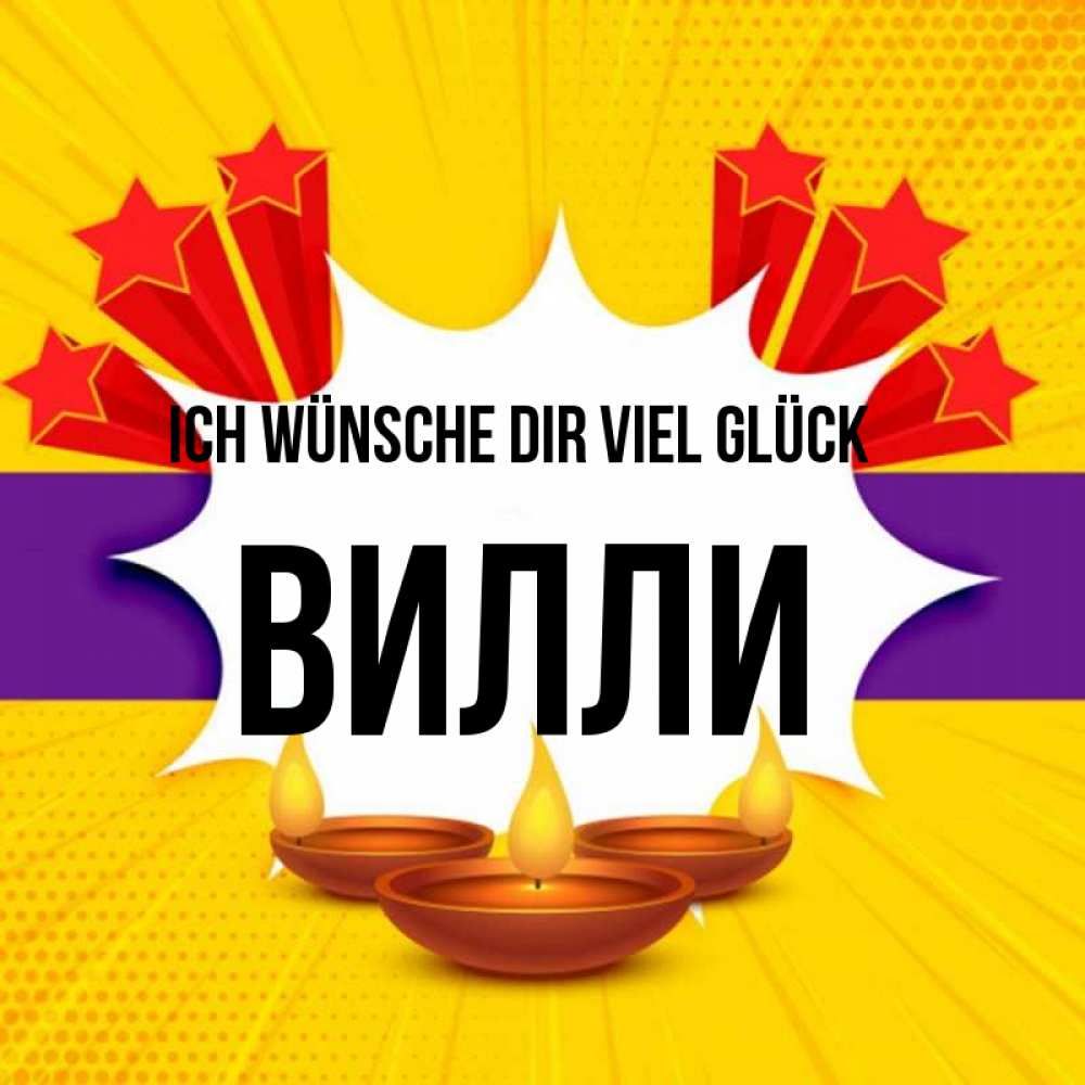 Открытка на каждый день с именем, Вилли Ich wünsche dir viel Glück векторное изображение Прикольная открытка с пожеланием онлайн скачать бесплатно 