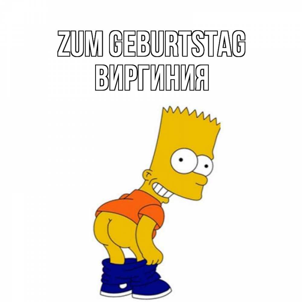 Открытка на каждый день с именем, Виргиния Zum Geburtstag прикольные поздравления Прикольная открытка с пожеланием онлайн скачать бесплатно 