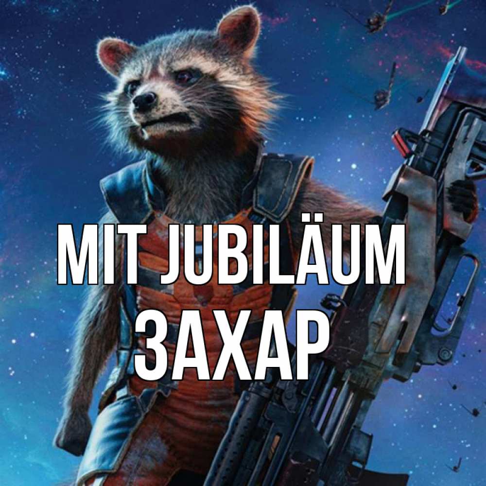 Открытка на каждый день с именем, Захар Mit Jubiläum реактивный Рокета Прикольная открытка с пожеланием онлайн скачать бесплатно 