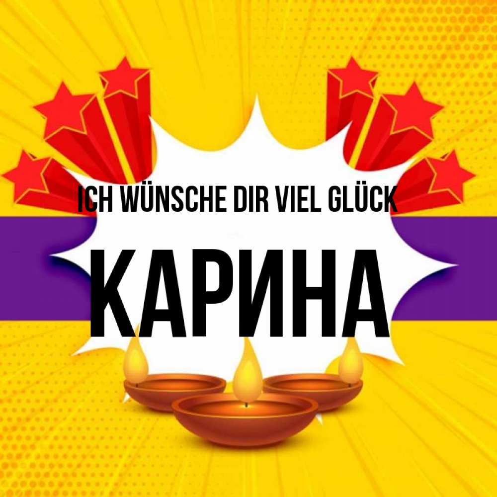 Открытка на каждый день с именем, Карина Ich wünsche dir viel Glück векторное изображение Прикольная открытка с пожеланием онлайн скачать бесплатно 