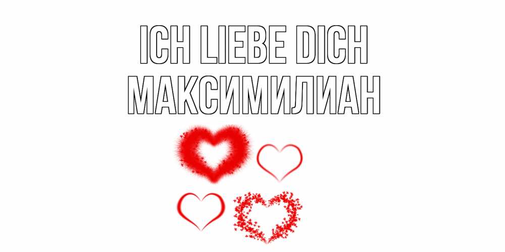 Открытка на каждый день с именем, Максимилиан Ich liebe dich сердце Прикольная открытка с пожеланием онлайн скачать бесплатно 