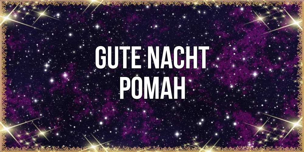 Открытка на каждый день с именем, Роман Gute Nacht хорошего сна Прикольная открытка с пожеланием онлайн скачать бесплатно 