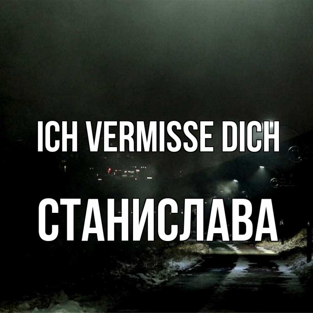Открытка на каждый день с именем, Станислава Ich vermisse dich окраина города Прикольная открытка с пожеланием онлайн скачать бесплатно 