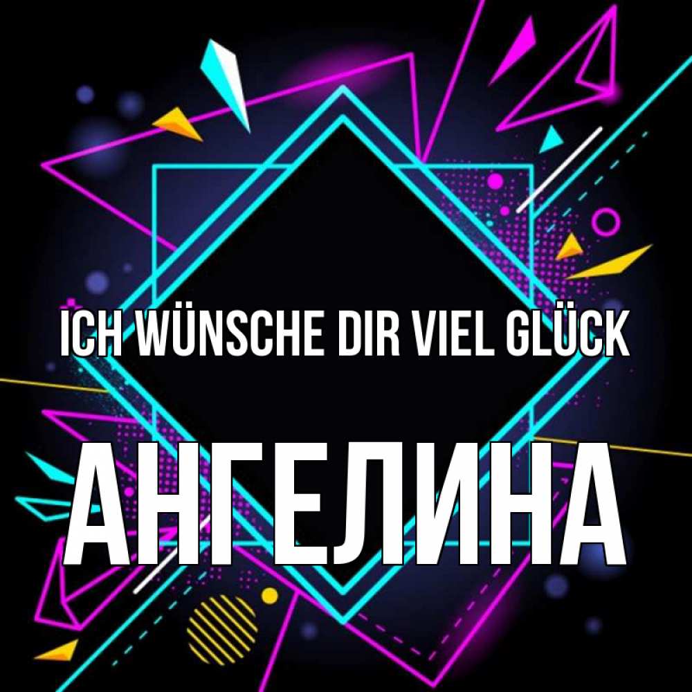 Открытка на каждый день с именем, Ангелина Ich wünsche dir viel Glück рамочки Прикольная открытка с пожеланием онлайн скачать бесплатно 