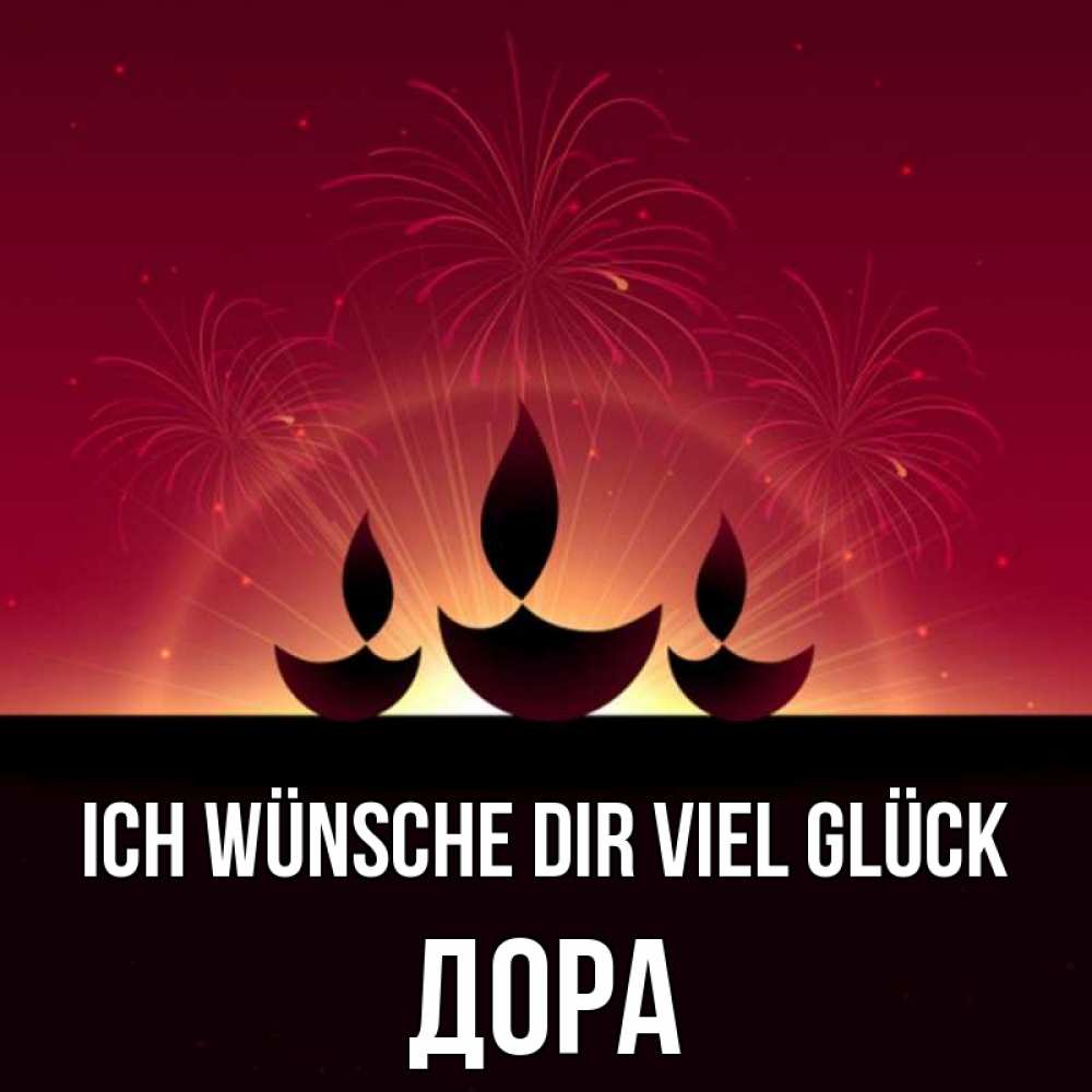 Открытка на каждый день с именем, Дора Ich wünsche dir viel Glück праздник Прикольная открытка с пожеланием онлайн скачать бесплатно 