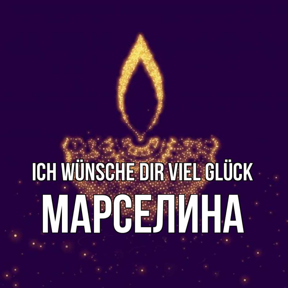 Открытка на каждый день с именем, Марселина Ich wünsche dir viel Glück пусть повезет 2 Прикольная открытка с пожеланием онлайн скачать бесплатно 