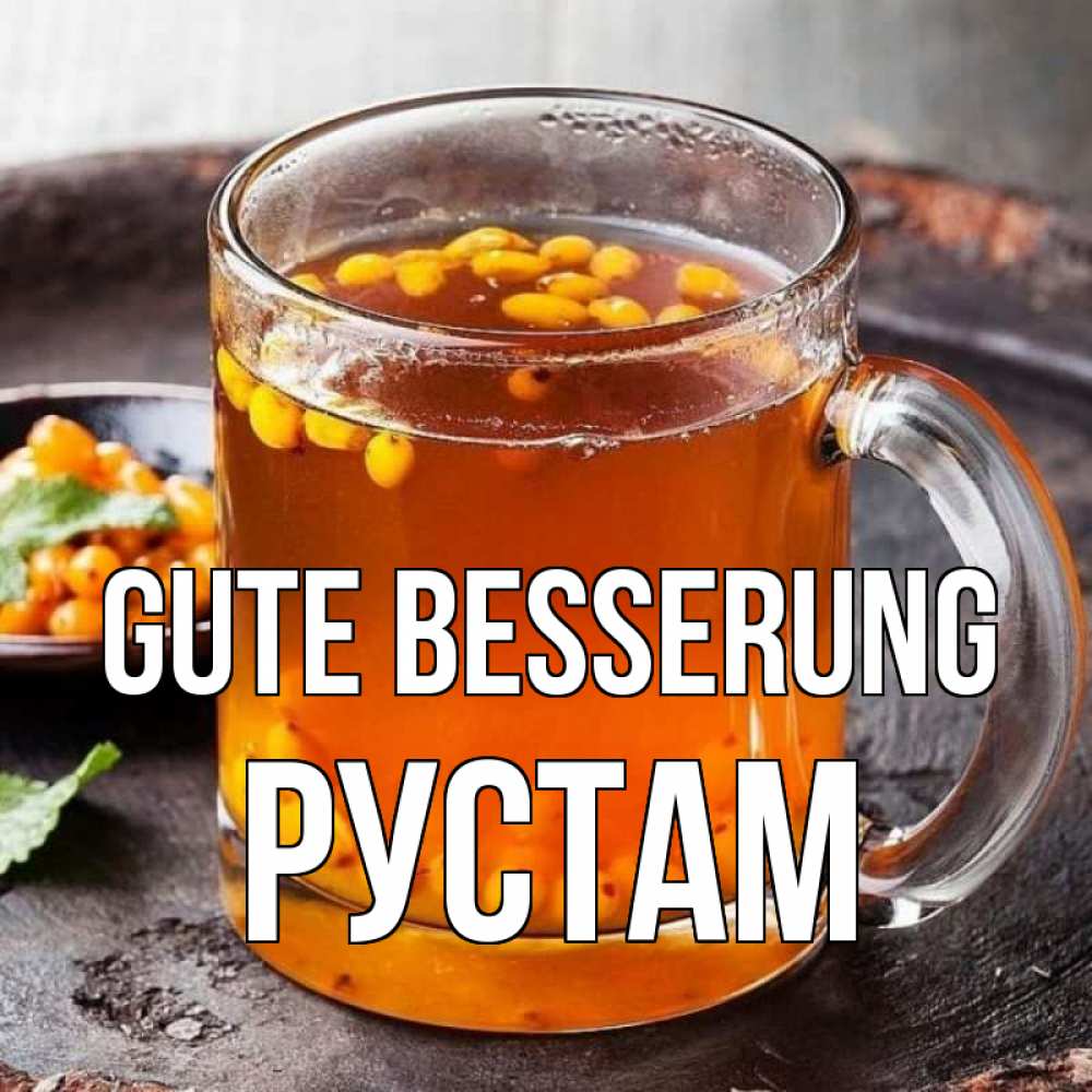 Открытка на каждый день с именем, Рустам Gute Besserung лекарство от простуды Прикольная открытка с пожеланием онлайн скачать бесплатно 