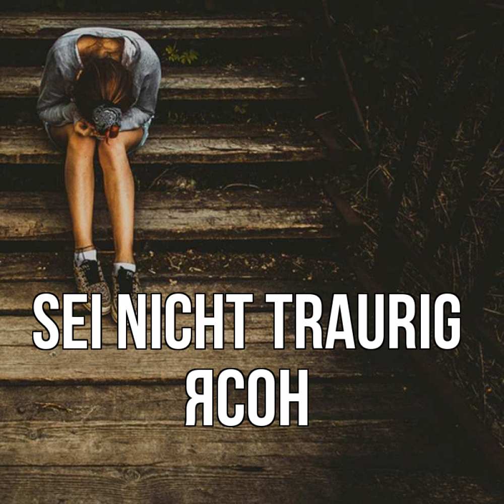 Открытка на каждый день с именем, Ясон Sei nicht traurig девушка сидит на деревянных ступеньках Прикольная открытка с пожеланием онлайн скачать бесплатно 