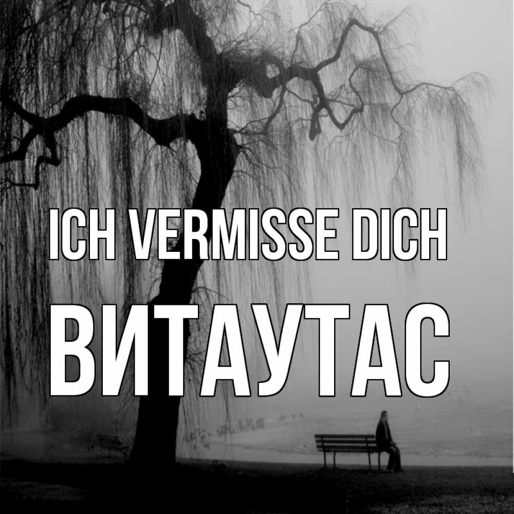 Открытка на каждый день с именем, Витаутас Ich vermisse dich лавочка под деревом я жду тебя Прикольная открытка с пожеланием онлайн скачать бесплатно 