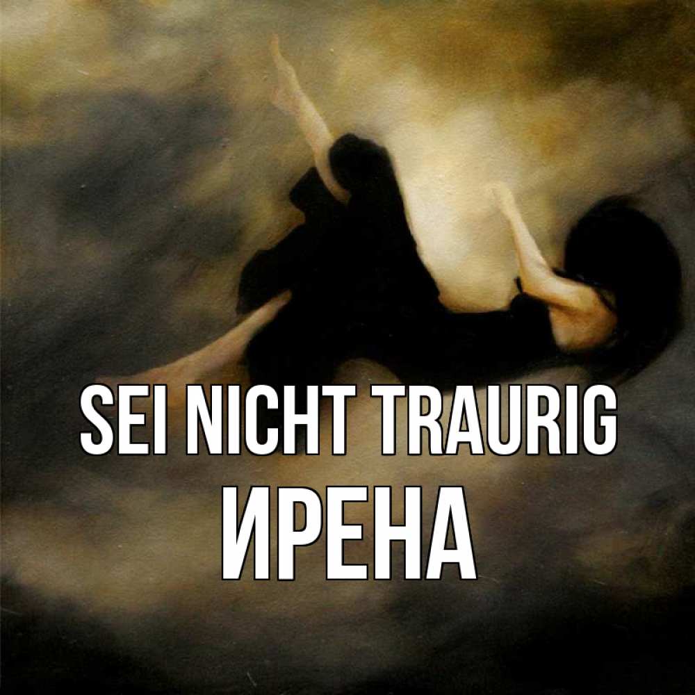 Открытка на каждый день с именем, Ирена Sei nicht traurig девушка падает Прикольная открытка с пожеланием онлайн скачать бесплатно 