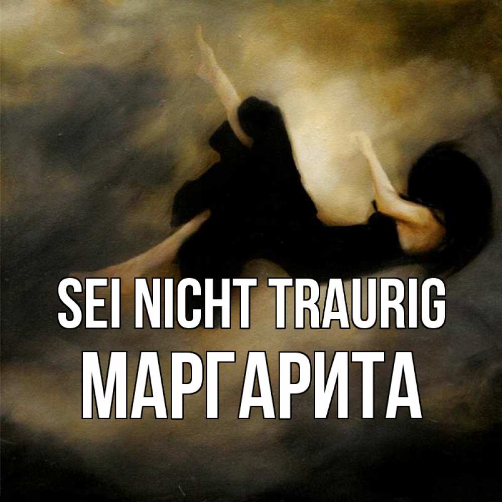 Открытка на каждый день с именем, Маргарита Sei nicht traurig девушка падает Прикольная открытка с пожеланием онлайн скачать бесплатно 