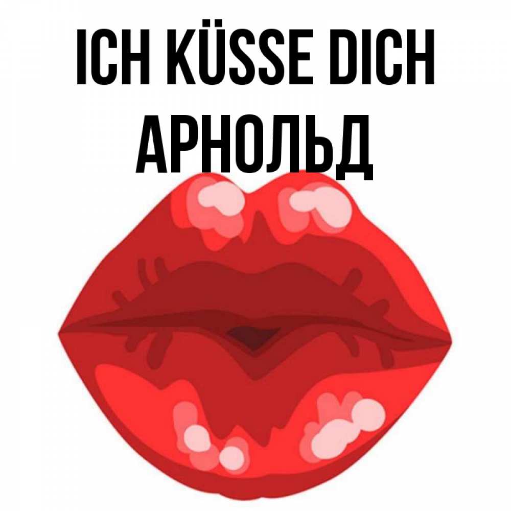 Открытка на каждый день с именем, Арнольд Ich küsse dich отправить открытку с поцелуем бесплатно и скачать для парня Прикольная открытка с пожеланием онлайн скачать бесплатно 