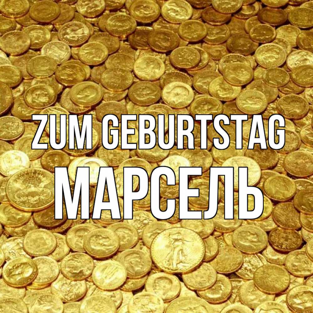 Открытка на каждый день с именем, Марсель Zum Geburtstag с пожеланием разбогатеть Прикольная открытка с пожеланием онлайн скачать бесплатно 