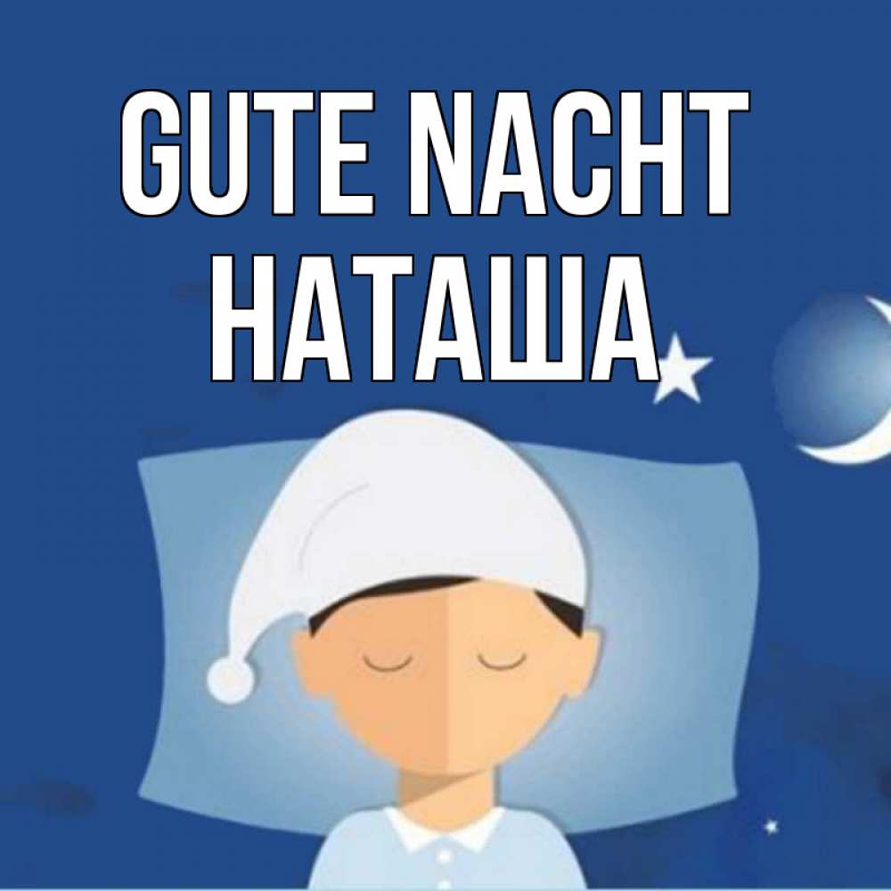 Открытка на каждый день с именем, Наташа Gute Nacht подушка и шапочка Прикольная открытка с пожеланием онлайн скачать бесплатно 