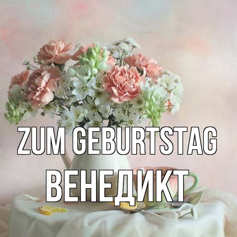 Картинка Zum Geburtstag, Венедикт