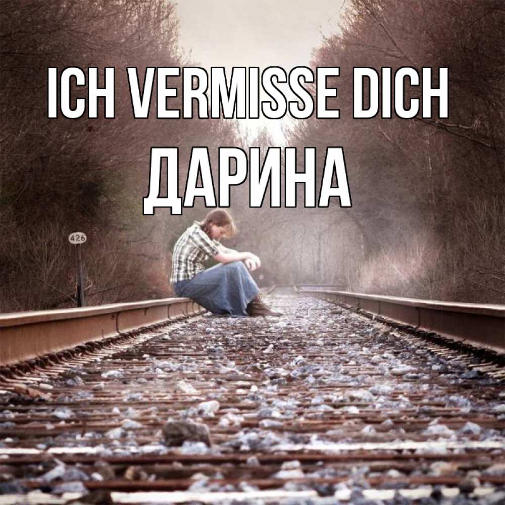 Открытка на каждый день с именем, Дарина Ich vermisse dich скучаю Прикольная открытка с пожеланием онлайн скачать бесплатно 