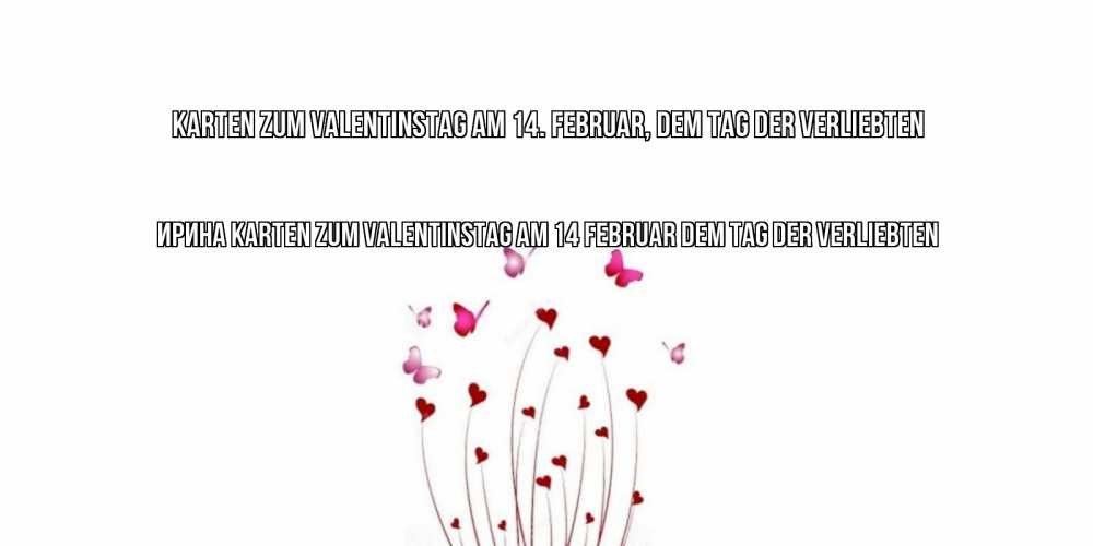 Открытка на каждый день с именем, Ирина Karten zum Valentinstag am 14 Februar dem Tag der Verliebten валентинку подписать онлайн на день всех влюбленных Прикольная открытка с пожеланием онлайн скачать бесплатно 