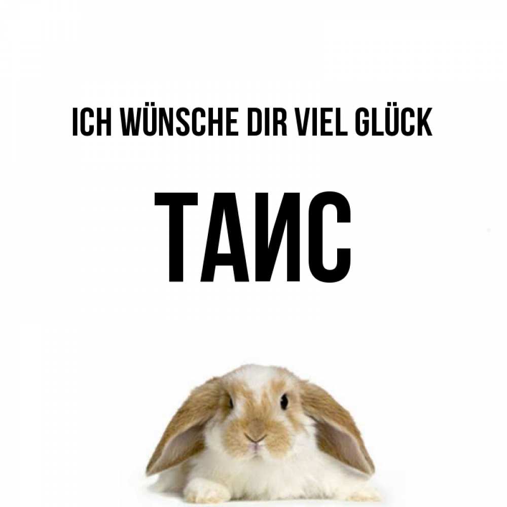 Открытка на каждый день с именем, Таис Ich wünsche dir viel Glück открытки с произвольным текстом который можно вставить в открытку и создать ее самостоятельно бесплатно онлайн Прикольная открытка с пожеланием онлайн скачать бесплатно 