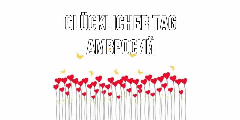 Открытка на каждый день с именем, Амвросий Glücklicher Tag открытка отличного дня с сердечками Прикольная открытка с пожеланием онлайн скачать бесплатно 