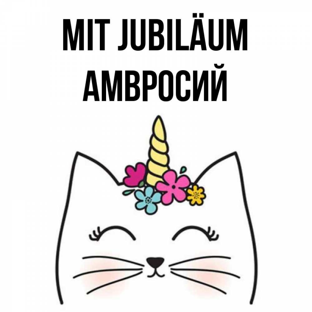 Открытка на каждый день с именем, Амвросий Mit Jubiläum милый кот с одним рожком Прикольная открытка с пожеланием онлайн скачать бесплатно 