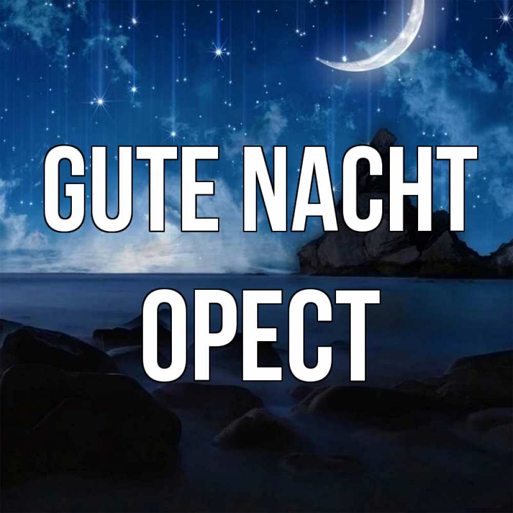 Открытка на каждый день с именем, Орест Gute Nacht море Прикольная открытка с пожеланием онлайн скачать бесплатно 