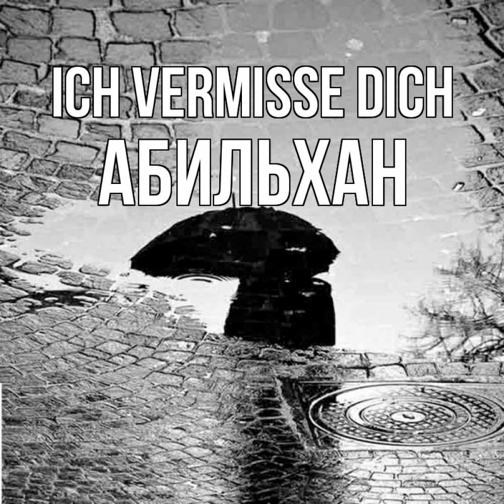 Открытка на каждый день с именем, Абильхан Ich vermisse dich зонт люк Прикольная открытка с пожеланием онлайн скачать бесплатно 