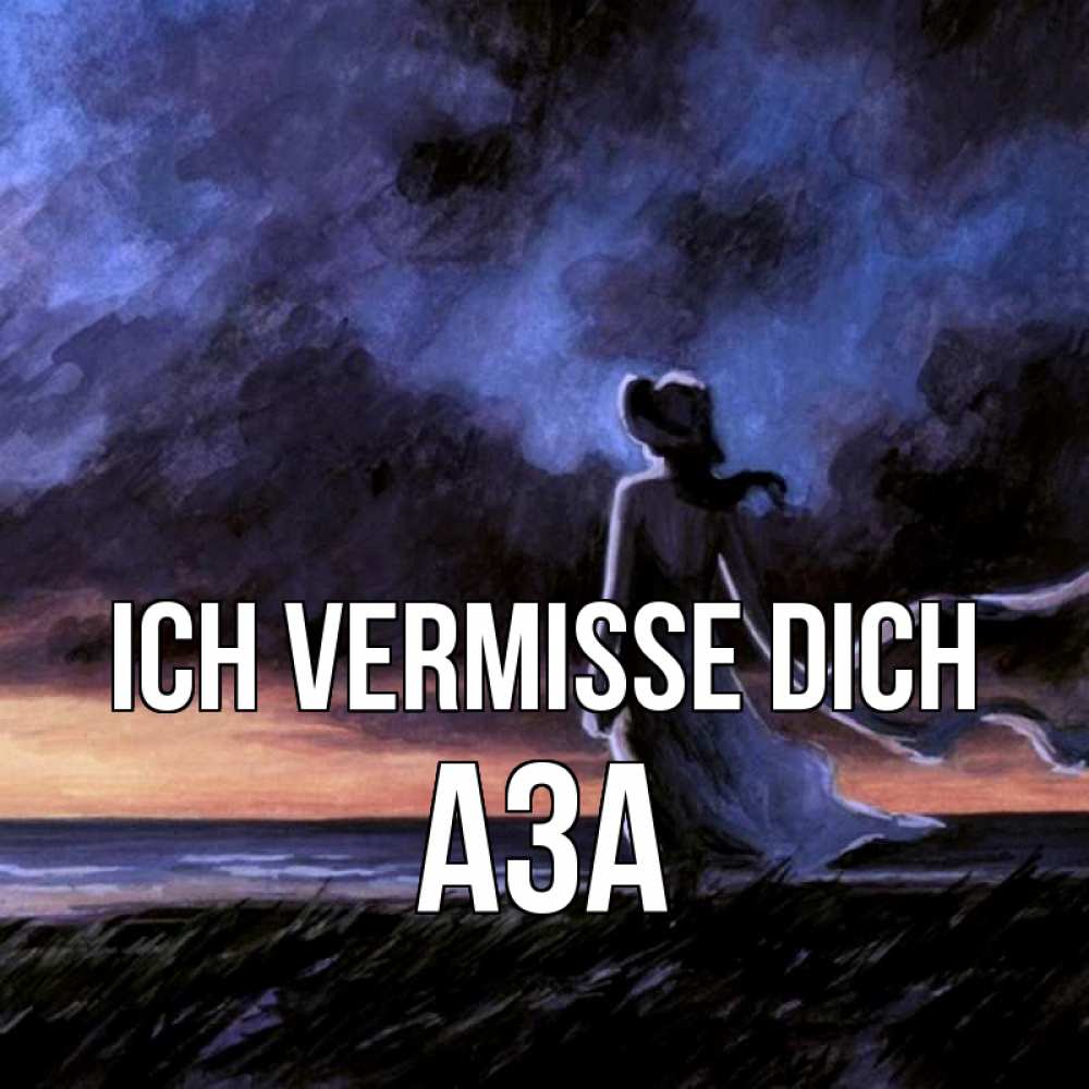 Открытка на каждый день с именем, Аза Ich vermisse dich тут 2 Прикольная открытка с пожеланием онлайн скачать бесплатно 