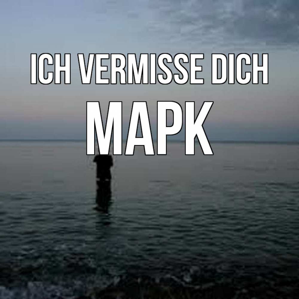 Открытка на каждый день с именем, Марк Ich vermisse dich скука Прикольная открытка с пожеланием онлайн скачать бесплатно 